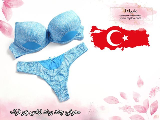 برندهای لباس زیر ترک