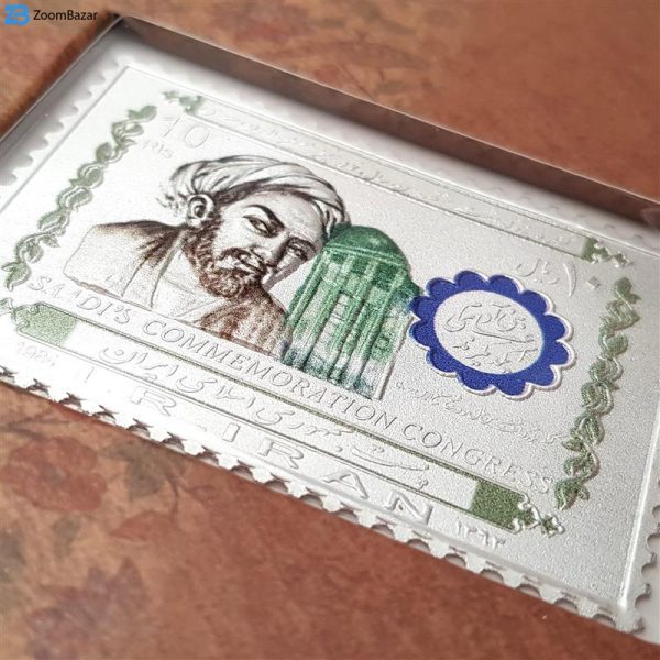 تمبر یادگاری خانه سکه ایران مدل سعدی شیرازی کد 3497-22