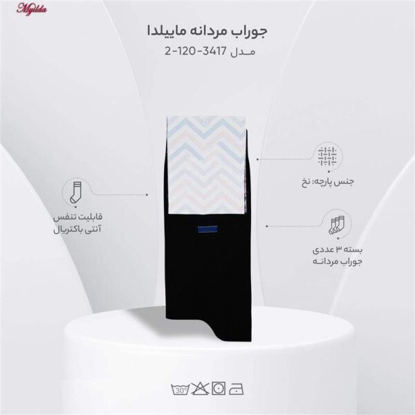 جوراب مردانه ماییلدا مدل 00 ساده بسته 3 عددی