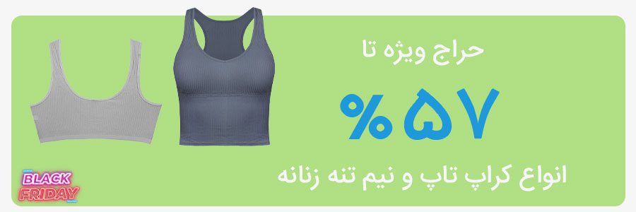 حراج کراپ تاپ و نیم تنه و زنانه