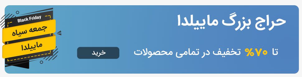 بلک فرایدی ماییلدا