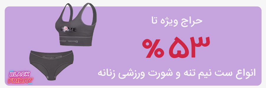 حراج انواع ست نیم تنه و شورت ورزشی زنانه