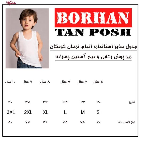 زیرپوش پسرانه برهان تن پوش کد 01 بسته 2 عددی