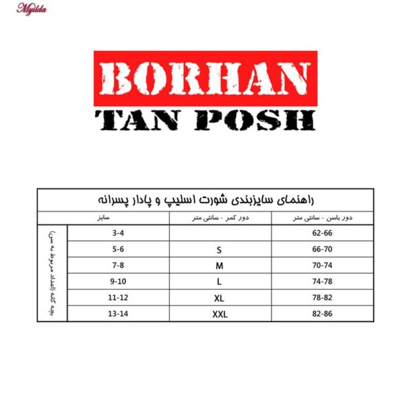 شورت پسرانه برهان تن پوش مدل اسلیپ کد 03-17 رنگ مشکی