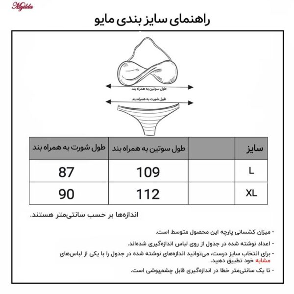 مایو زنانه ماییلدا مدل 3686-7100-2