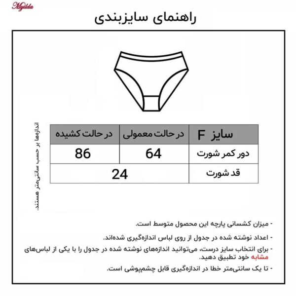 شورت زنانه ماییلدا مدل 5305 رنگ صورتی