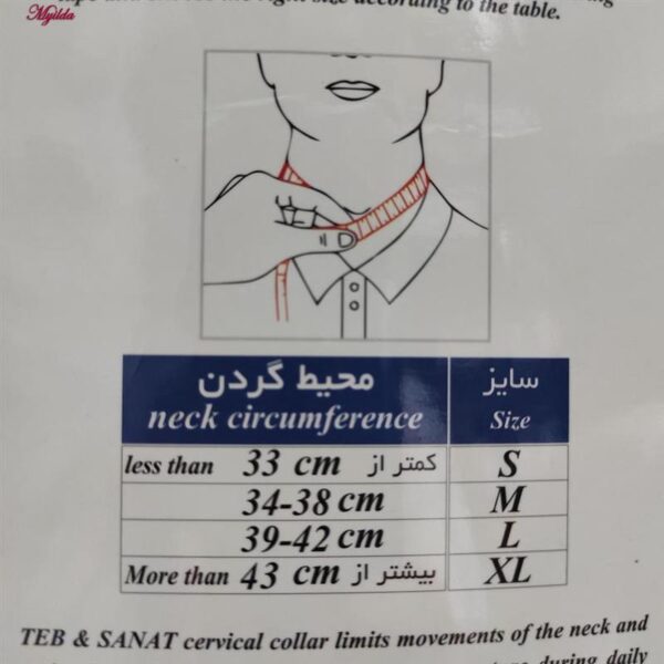 گردنبند طبی طب و صنعت مدل 50200