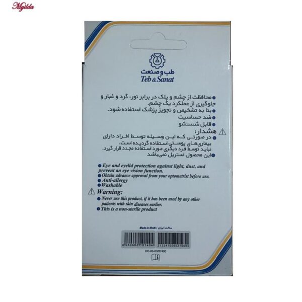 پد تنبلی چشم طب و صنعت کد 87400