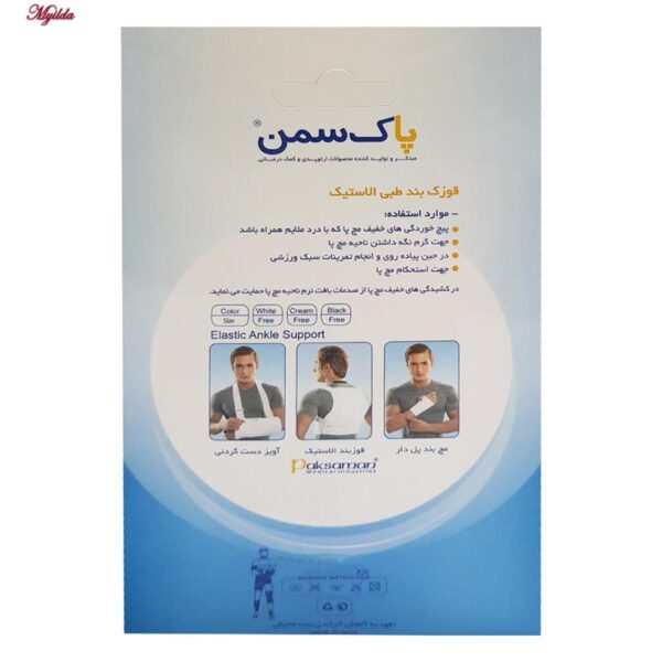 قوزک بند طبی پاک سمن مدل الاستيک