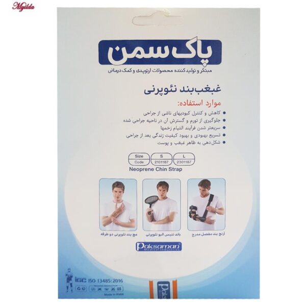 غبغب بند پاک سمن مدل نئوپرنی