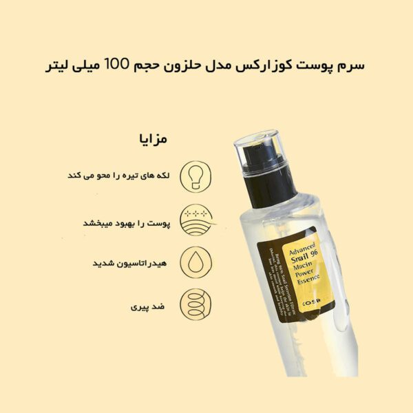 سرم پوست کوزارکس مدل حلزون حجم 100 میلی لیتر - تصویر 7