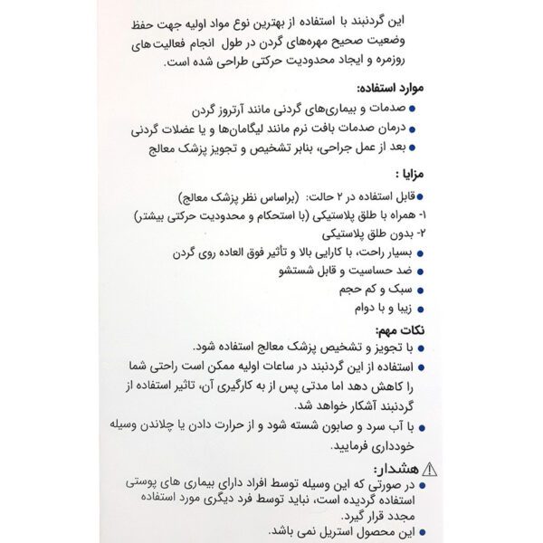 گردنبند طبی طب و صنعت مدل نیمه سخت کد 50800 - تصویر 4