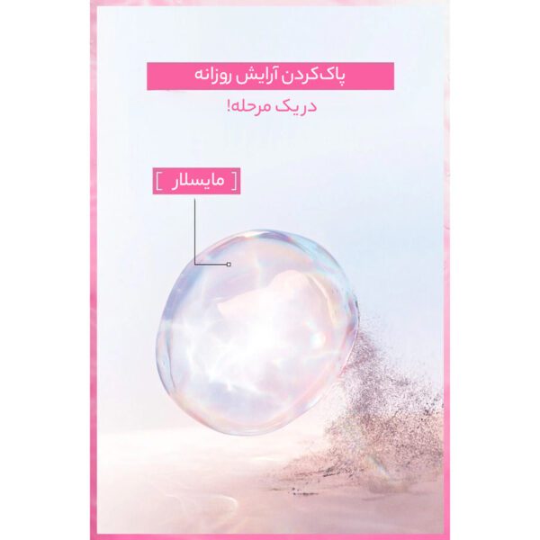 محلول پاک کننده آرایش صورت گارنیه مدل ضد حساسیت حجم 400 میلی لیتر - تصویر 4