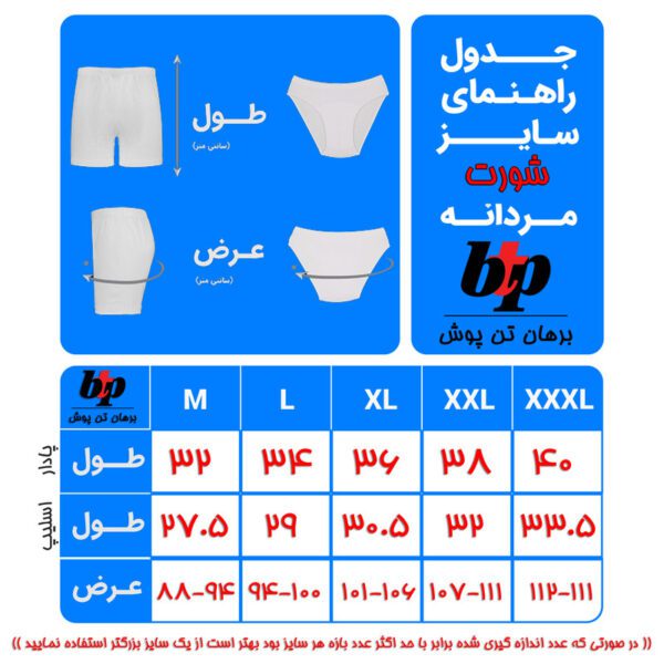 شورت مردانه برهان تن پوش مدل پادار کد 13-04 - تصویر 2