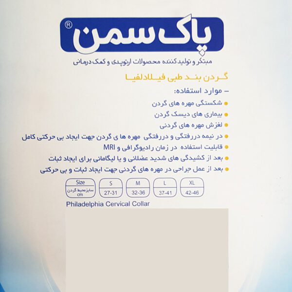 گردنبند طبی پاک سمن مدل فیلادلفیا کد 069 - تصویر 3