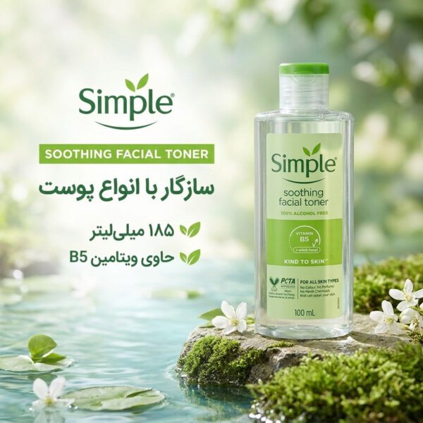 تونر سیمپل مدل SOOTHING حجم 185 میلی لیتر - تصویر 2