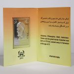تمبر یادبود خانه سکه ایران طرح ابو علی سینا مدل 3497-1