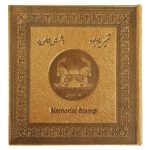 تمبر یادگاری خانه سکه ایران مدل جهان پهلوان تختی کد 3497-12