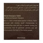 تمبر یادگاری خانه سکه ایران مدل جهان پهلوان تختی کد 3497-12