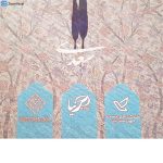 تمبر یادگاری خانه سکه ایران مدل سعدی شیرازی کد 3497-22