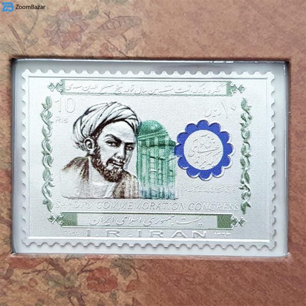 تمبر یادگاری خانه سکه ایران مدل سعدی شیرازی کد 3497-22