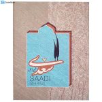 تمبر یادگاری خانه سکه ایران مدل سعدی شیرازی کد 3497-22