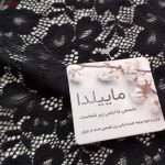 روبدوشامبر زنانه ماییلدا مدل 3685-806 رنگ مشکی