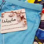 شورت پسرانه ماییلدا مدل 4533 بسته 6 عددی