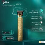 ماشین اصلاح موی سر و صورت وینتیج مدل 4666 T9