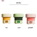 مینی واش مدل Folding Washing-X09 کد 4657