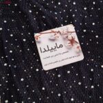 لباس خواب زنانه ماییلدا مدل نگین دار فانتزی کد 4860-7216 رنگ مشکی