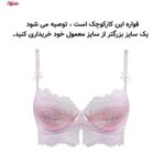 سوتین زنانه چانبی شو مدل فنردار گیپوری کد 4796 رنگ صورتی