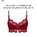 سوتین زنانه چانبی شو مدل فنردار گیپوری کد 4796 رنگ زرشکی