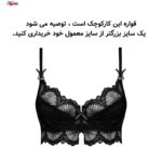 سوتین زنانه چانبی شو مدل فنردار گیپوری کد 4796 رنگ مشکی