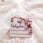 شورت زنانه ماییلدا مدل گیپور کد 4983-2216 رنگ سفید