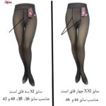 جوراب شلواری زنانه نانو مدل سه بعدی توکرکی زمستانی