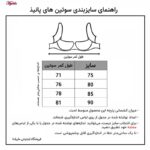 سوتین زنانه پانیذ مدل 66300 رنگ کرم