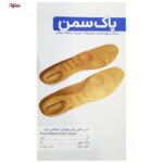 کفی طبی پاک سمن مدل مولتی پد کد 136 سایز 44-45