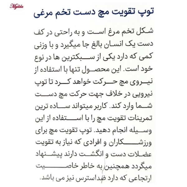 توپ تقویت مچ پاک سمن مدل تخم مرغی