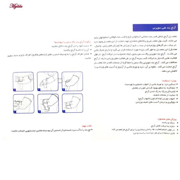 آرنج بند پاک سمن مدل نئوپرنی با استرپ کد 135