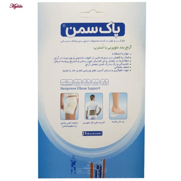 آرنج بند پاک سمن مدل نئوپرنی با استرپ کد 135