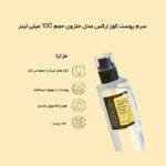 سرم پوست کوزارکس مدل حلزون حجم 100 میلی لیتر - تصویر 7