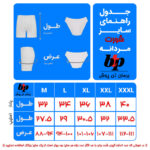 شورت مردانه برهان تن پوش مدل پادار کد 13-04 - تصویر 2