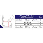 شکم بند بارداری طب و صنعت مدل 61100 - تصویر 4